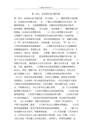 亲近师长复习教学案