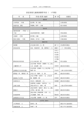 亲近母语儿童阅读推荐书目一年级