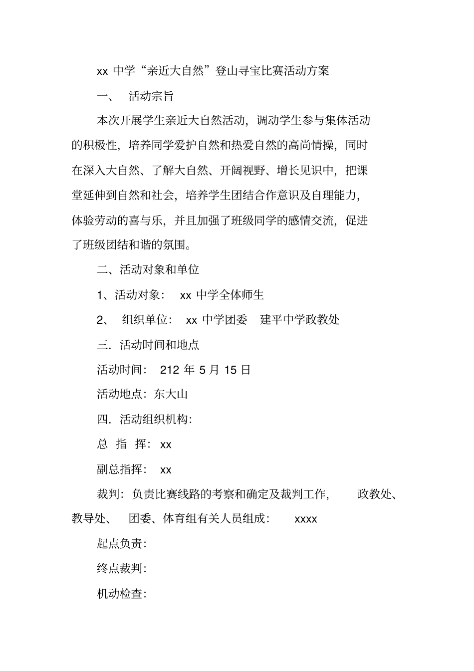 亲近大自然活动策划书_第3页