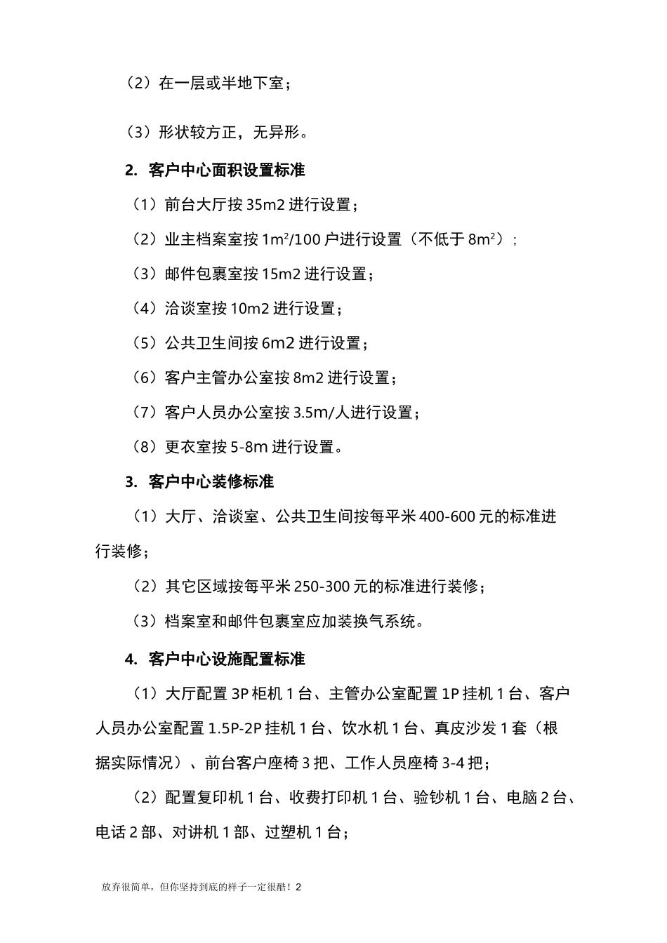 物业用房配置标准(新)_第2页