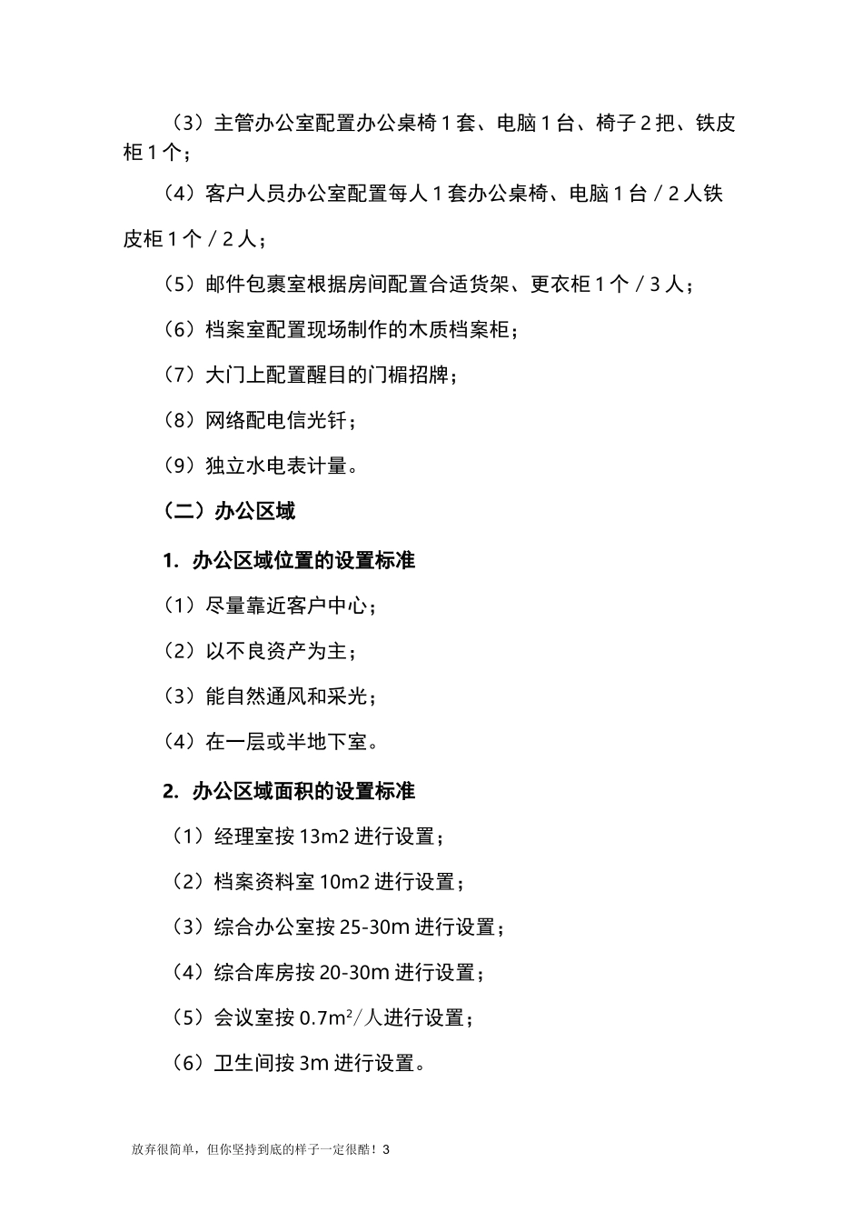 物业用房配置标准(新)_第3页