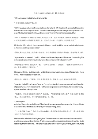 牛津书虫系列呼啸山庄01中英双语