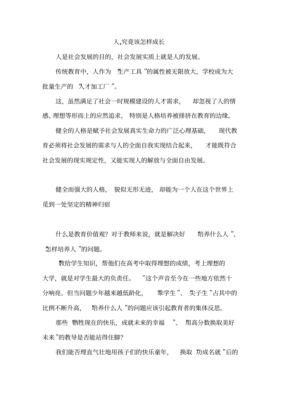 人,究竟该怎样成长_第1页