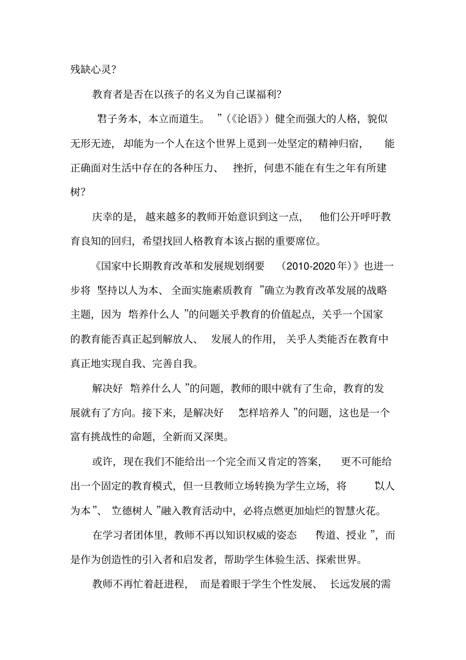 人,究竟该怎样成长_第2页