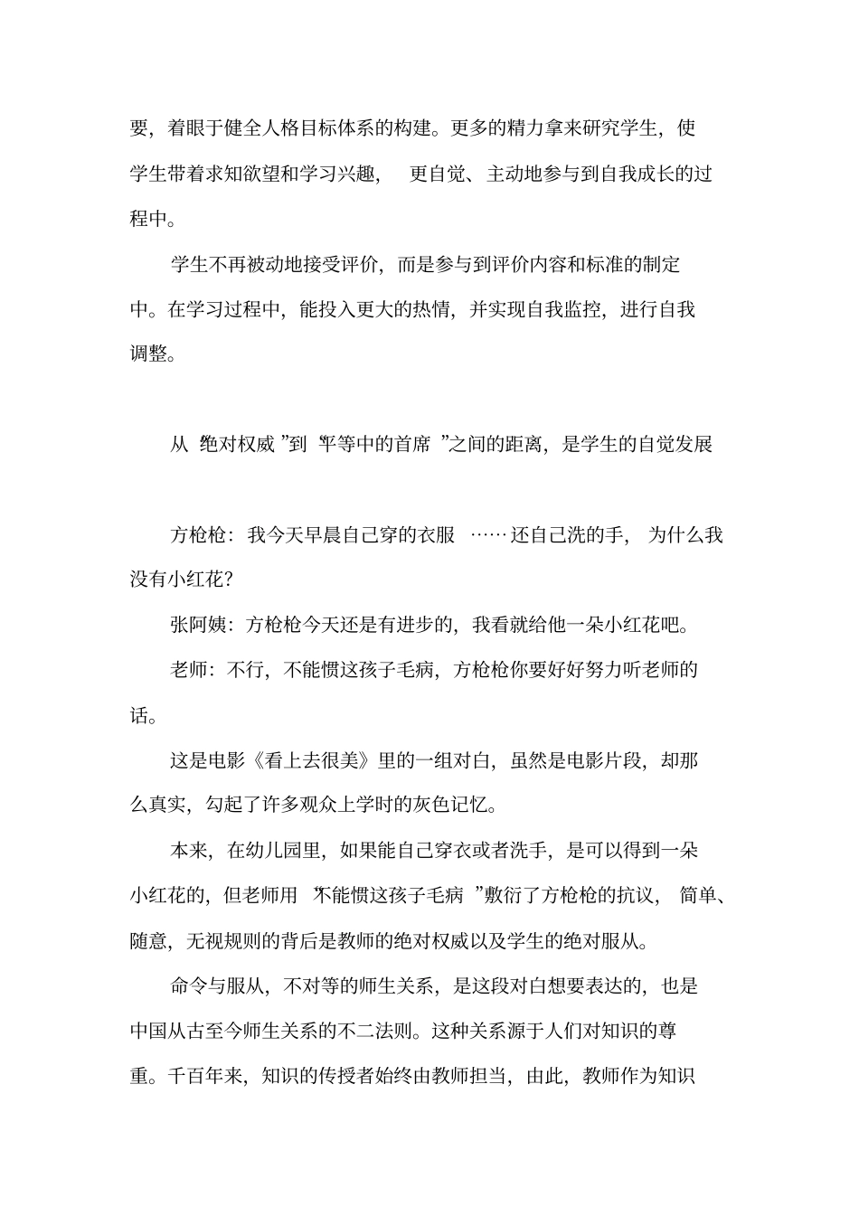 人,究竟该怎样成长_第3页