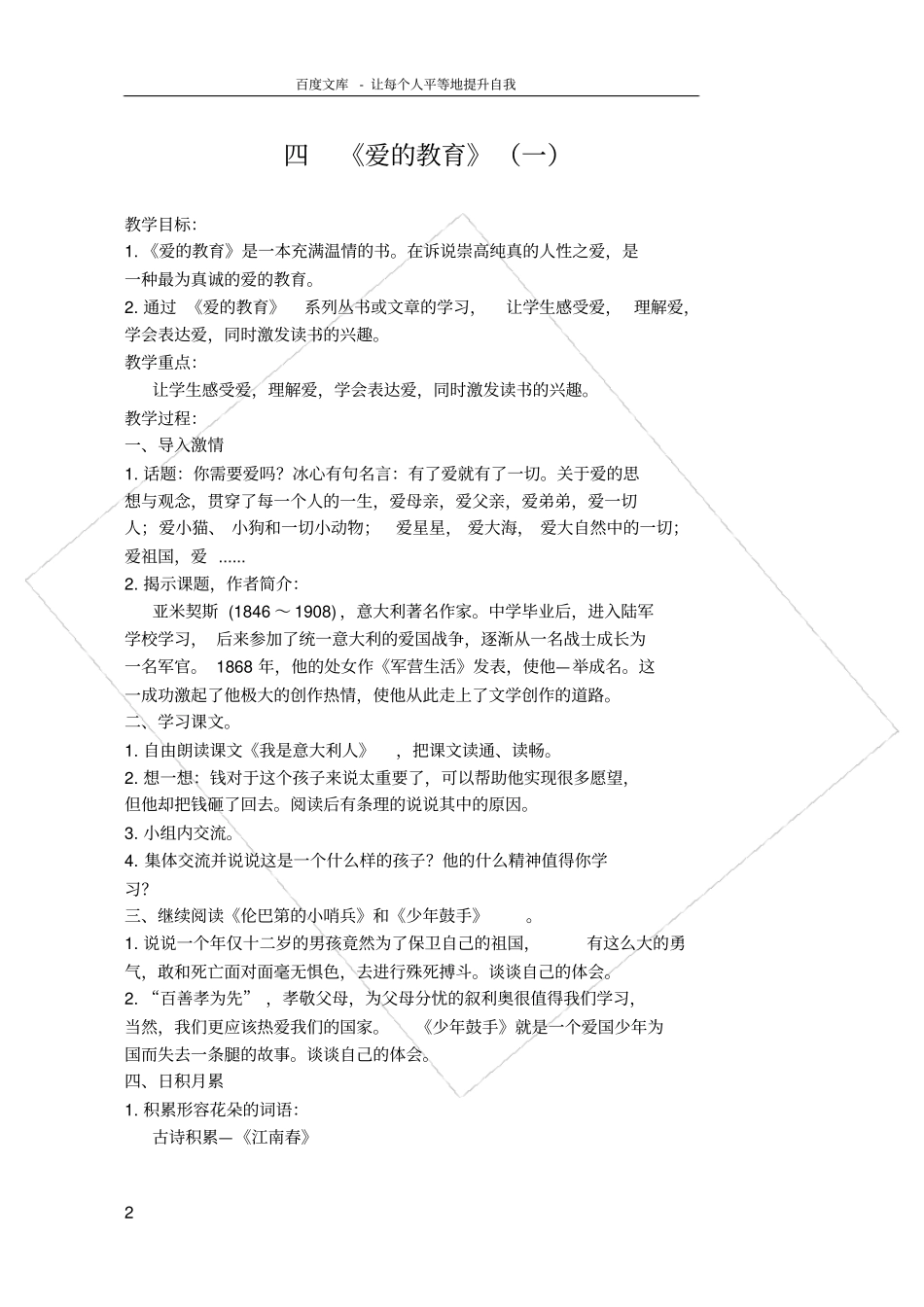 亲近母语第八册_第2页