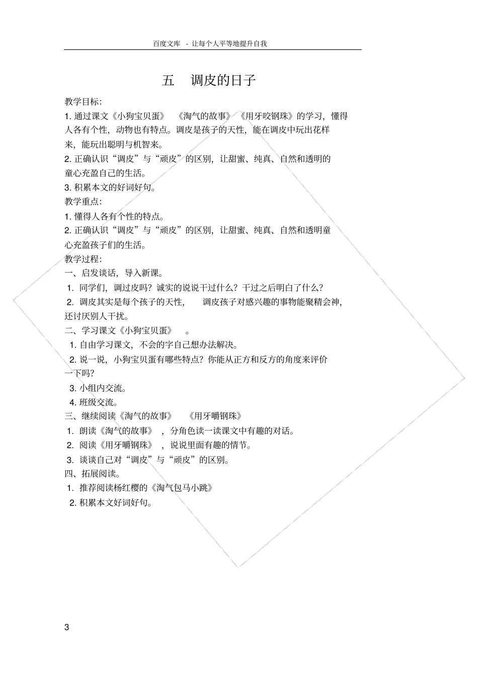 亲近母语第八册_第3页