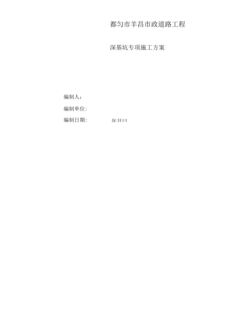 深基坑开挖专项施工方案_第2页