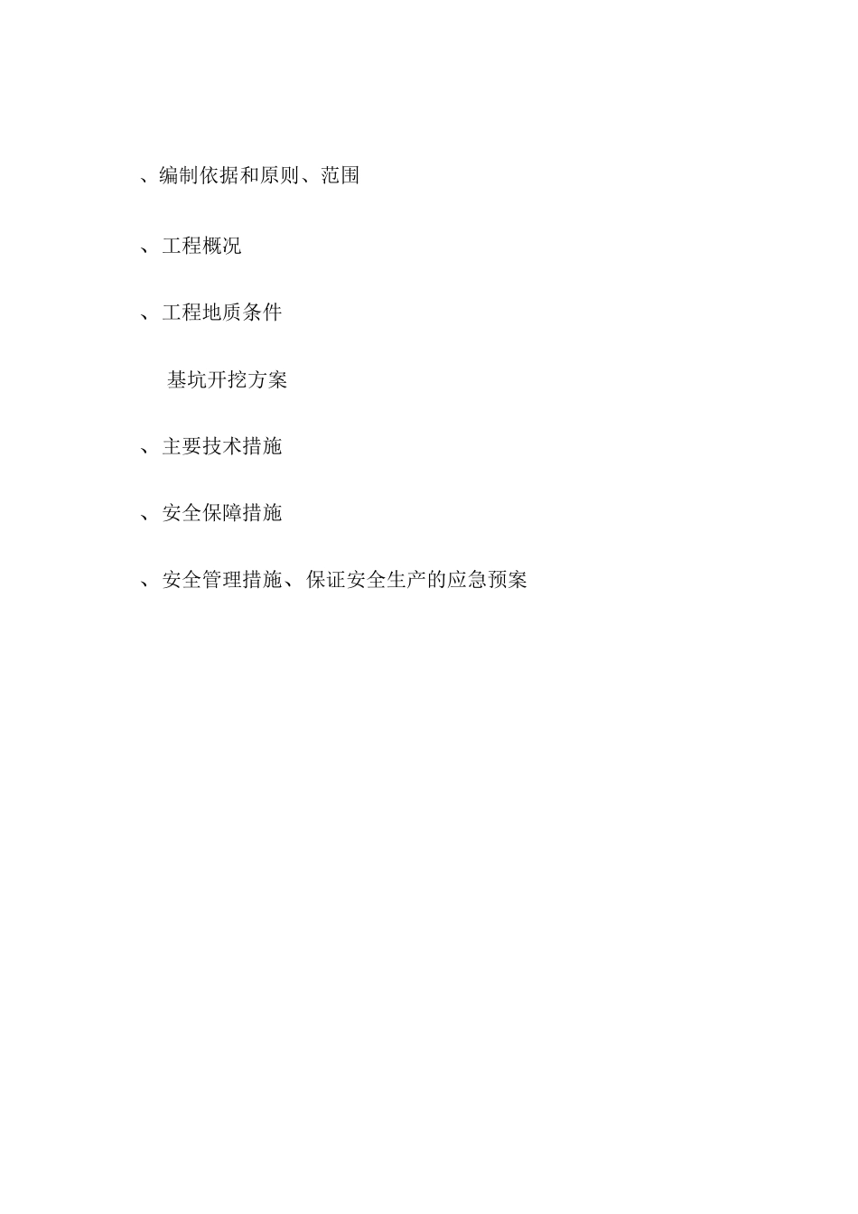 深基坑开挖专项施工方案_第3页