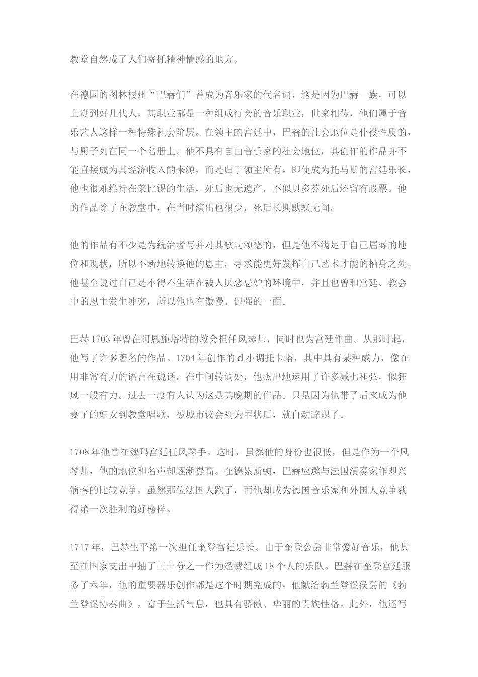 巴赫作品的特点_第2页