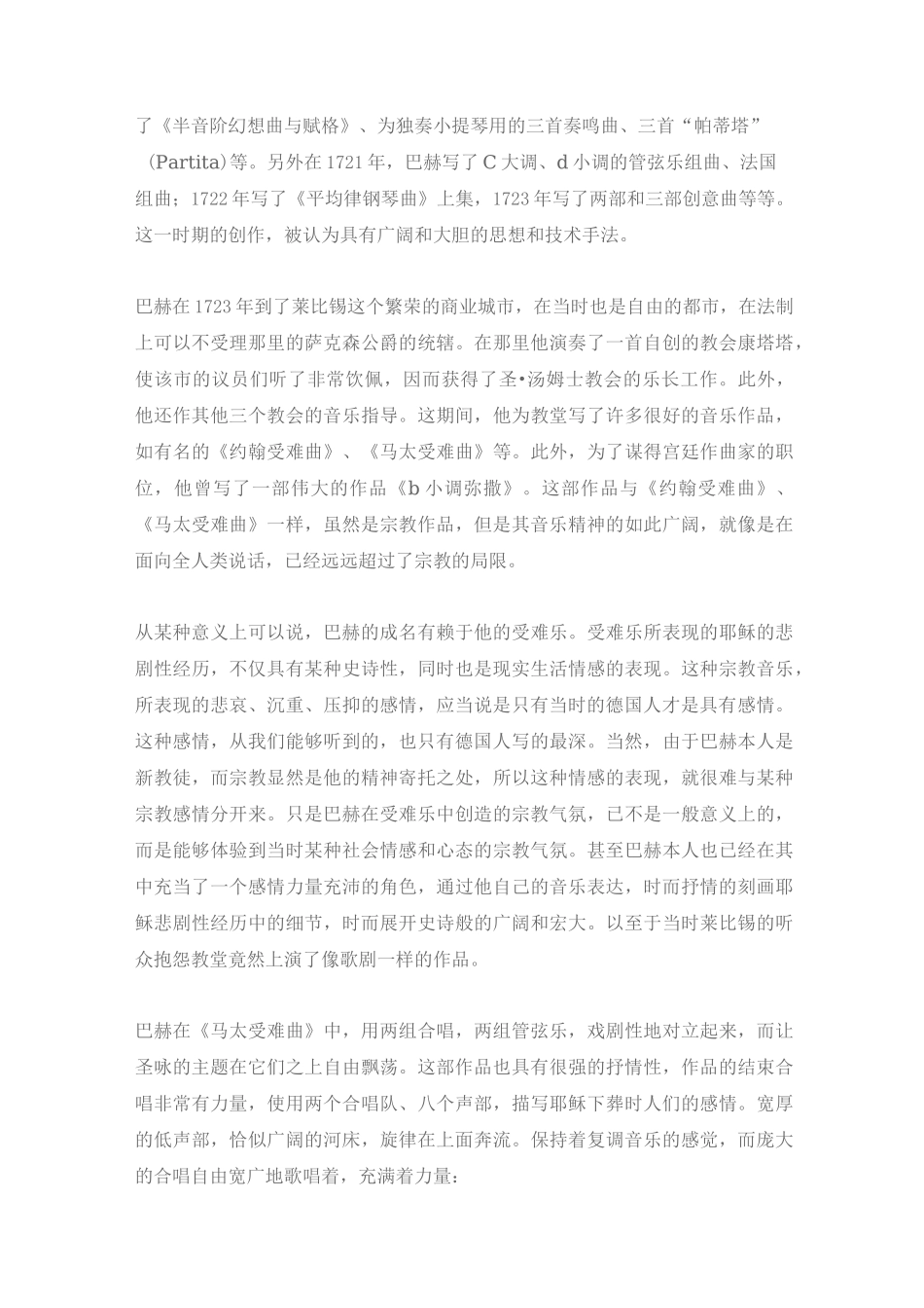 巴赫作品的特点_第3页