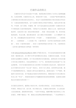 巴赫作品的特点