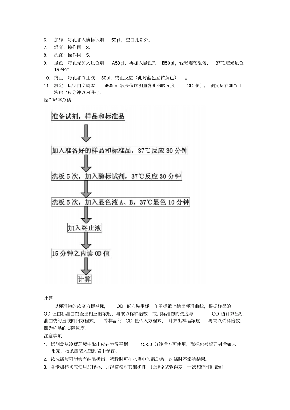人B型脑钠肽BNP酶联免疫分析试剂盒使用方法概论_第2页