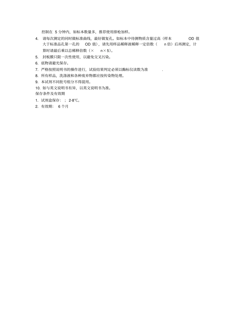 人B型脑钠肽BNP酶联免疫分析试剂盒使用方法概论_第3页