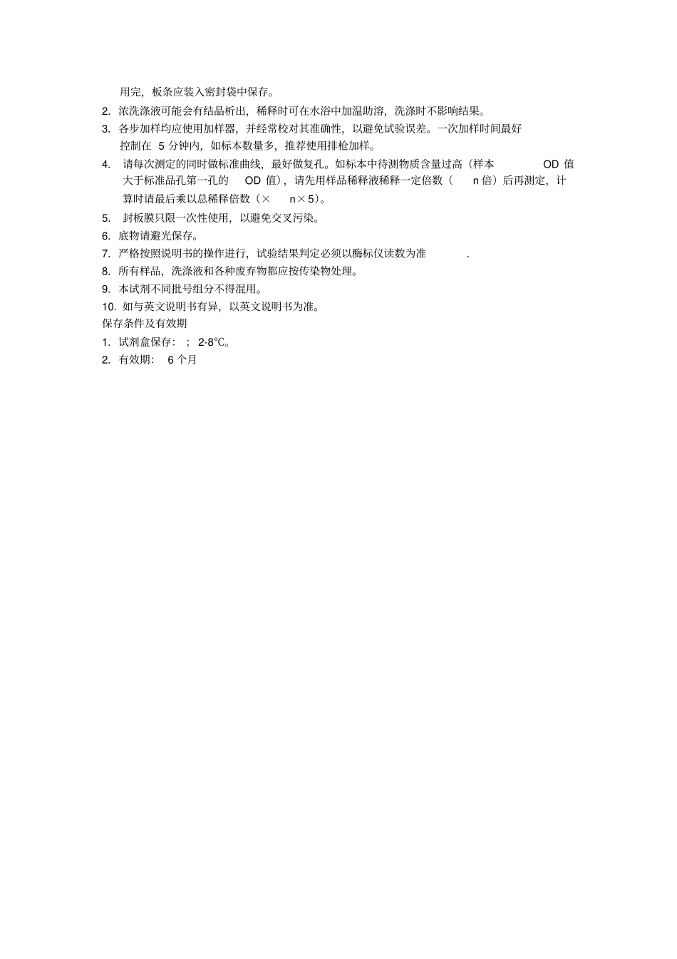 人γ干扰素诱导单核细胞因子酶联免疫分析试剂盒使用方法概论_第3页