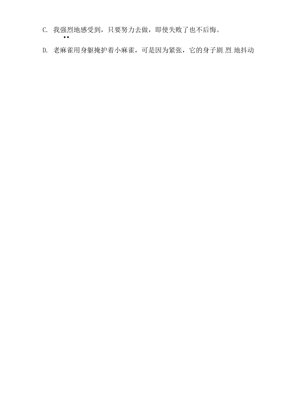 部编版小学四年级上册第三次月考测试题(含答案)_第2页