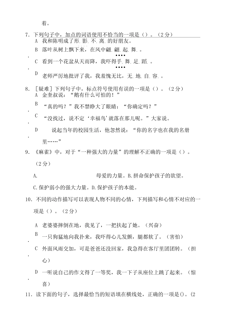 部编版小学四年级上册第三次月考测试题(含答案)_第3页