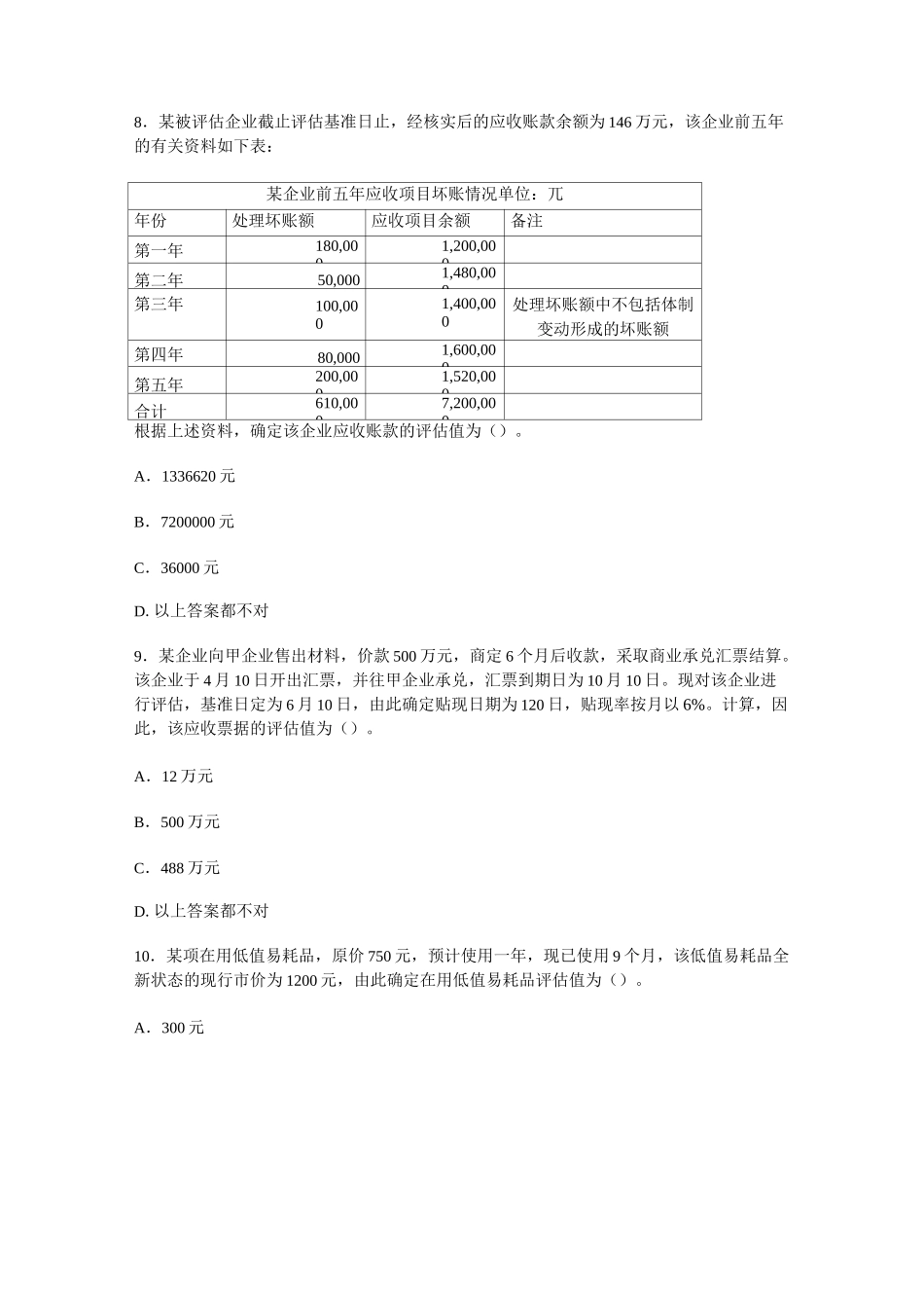 流动资产评估试题_第3页