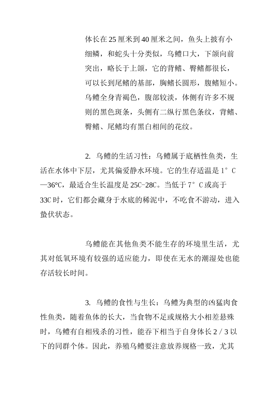 黑鱼养殖技术~~_第2页