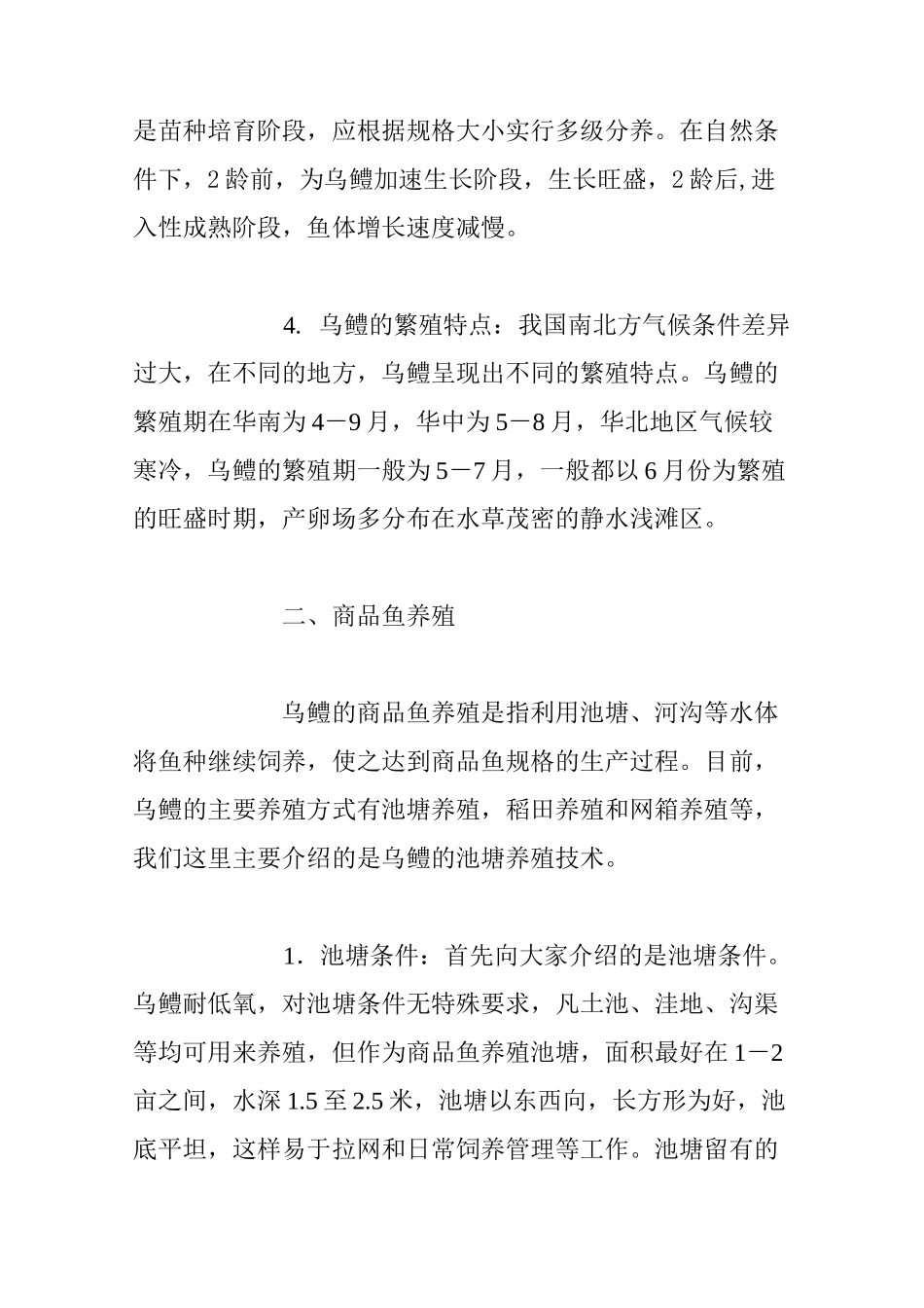 黑鱼养殖技术~~_第3页