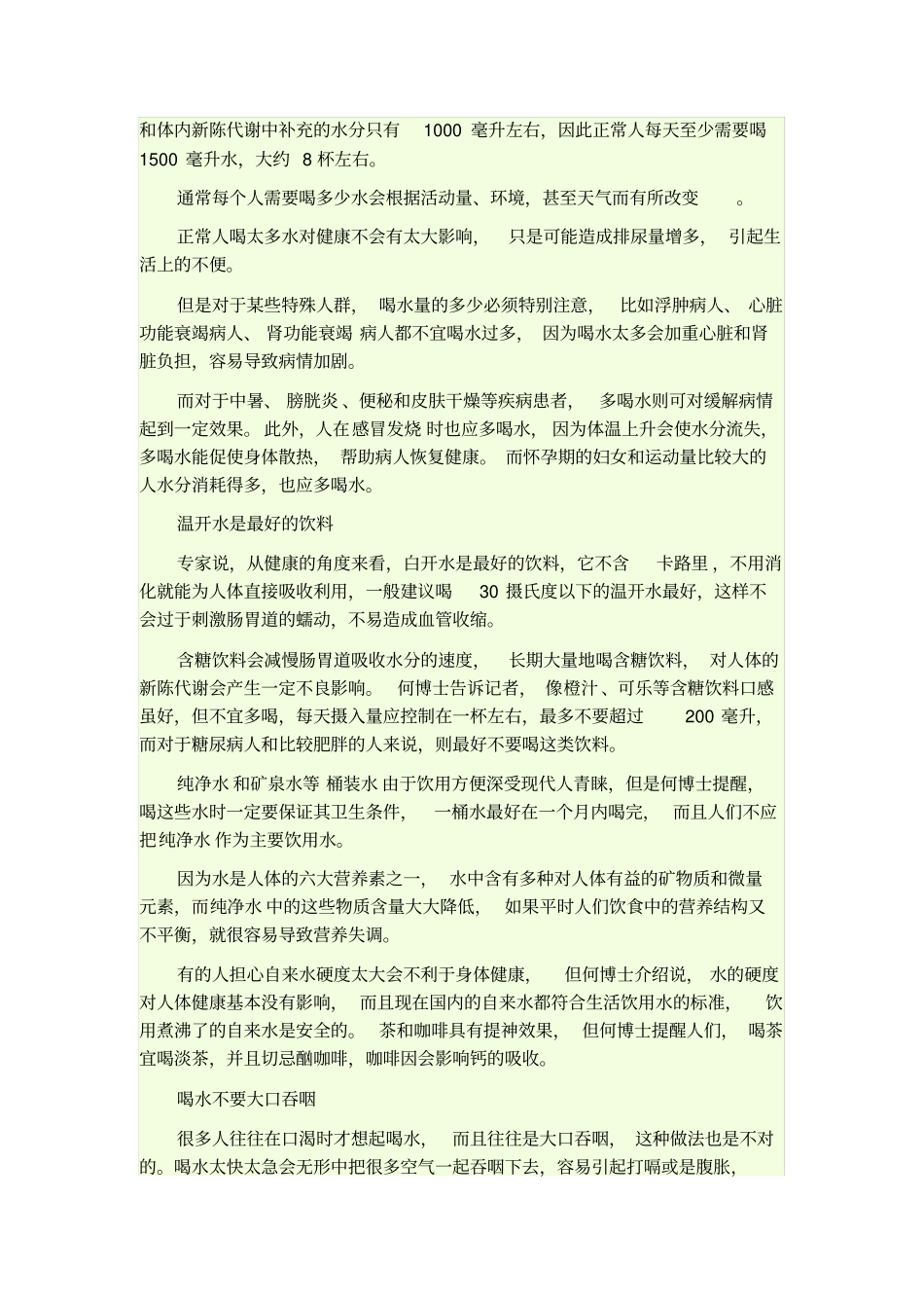 人一天的喝水量的判断标准_第2页