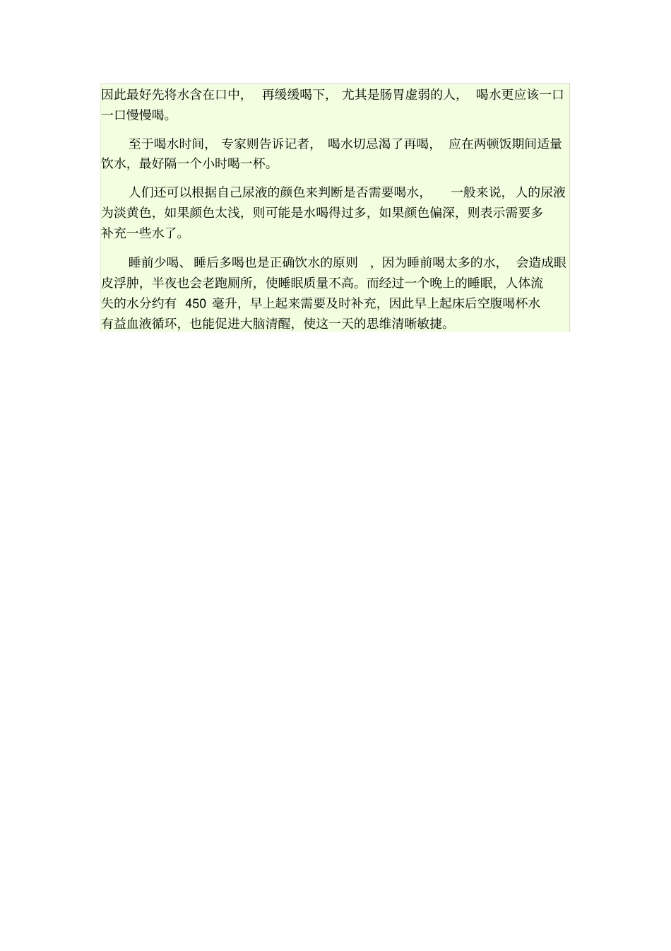 人一天的喝水量的判断标准_第3页