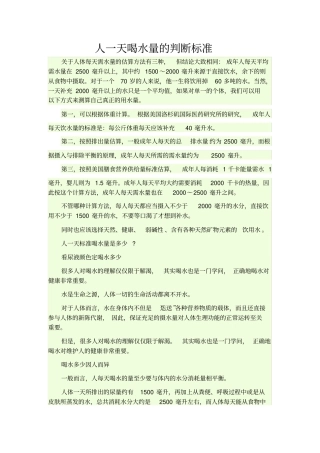 人一天的喝水量的判断标准