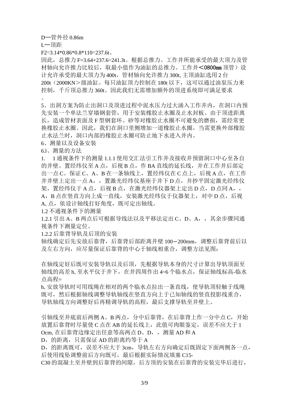 泥水平衡顶管施工方案设计_第3页