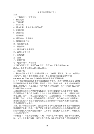 泥水平衡顶管施工方案设计