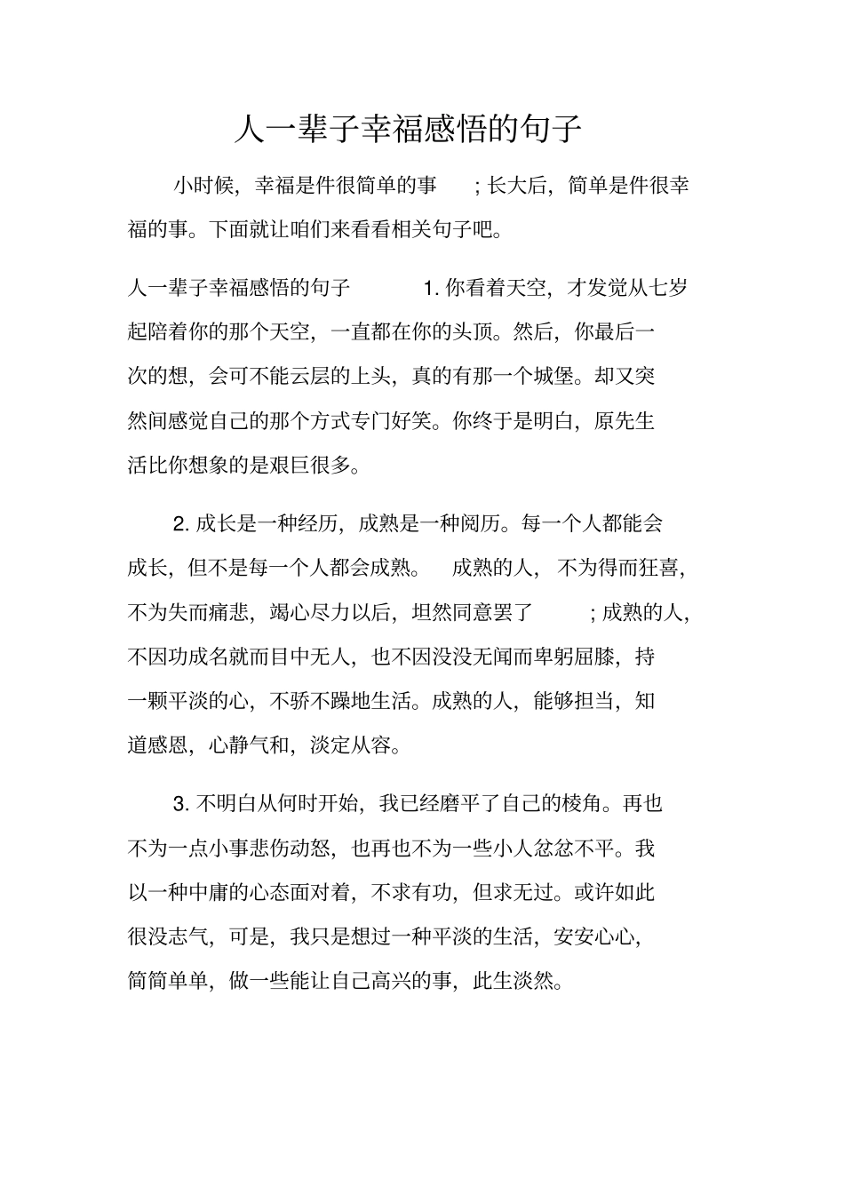 人一辈子幸福感悟的句子_第1页