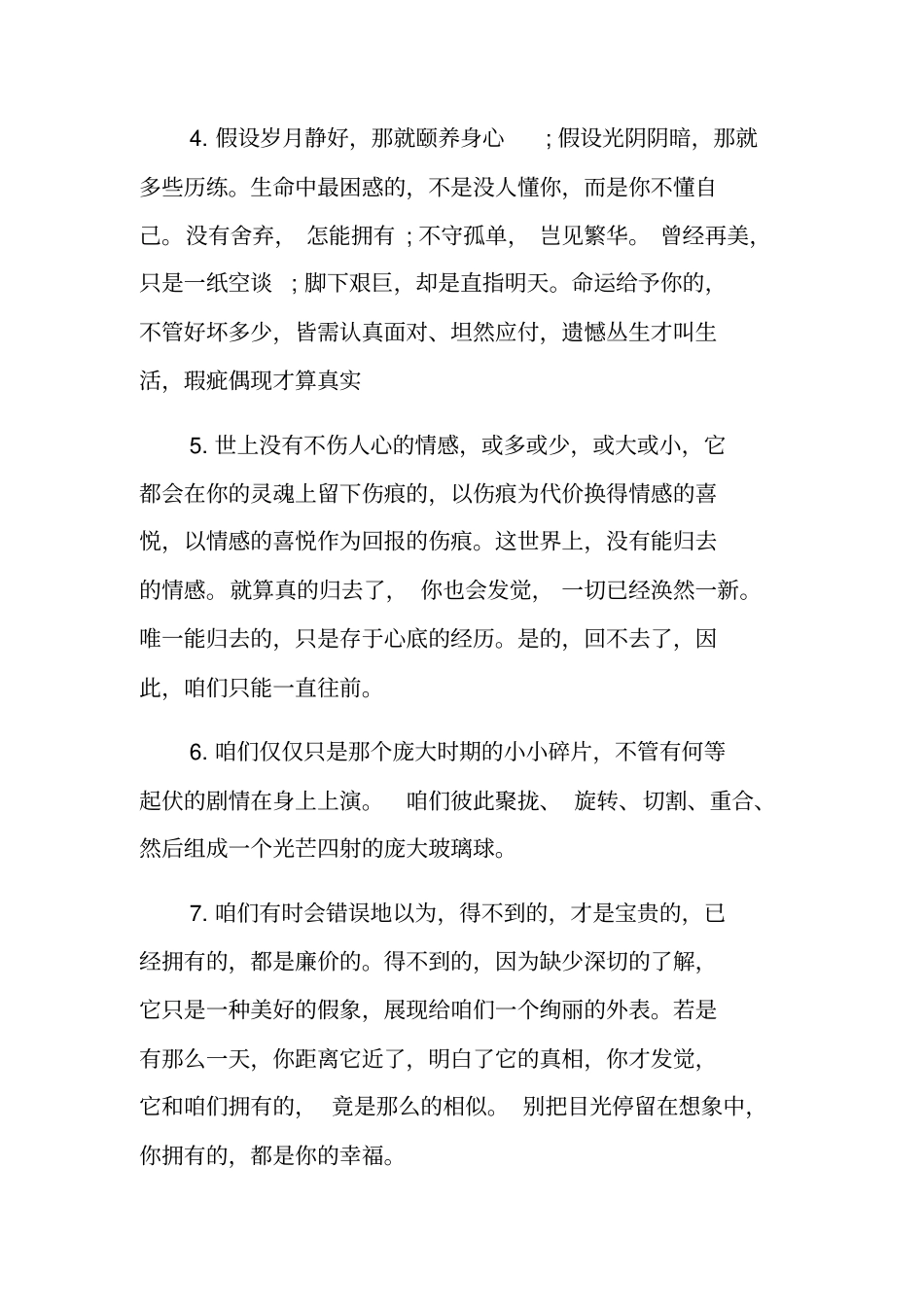 人一辈子幸福感悟的句子_第2页