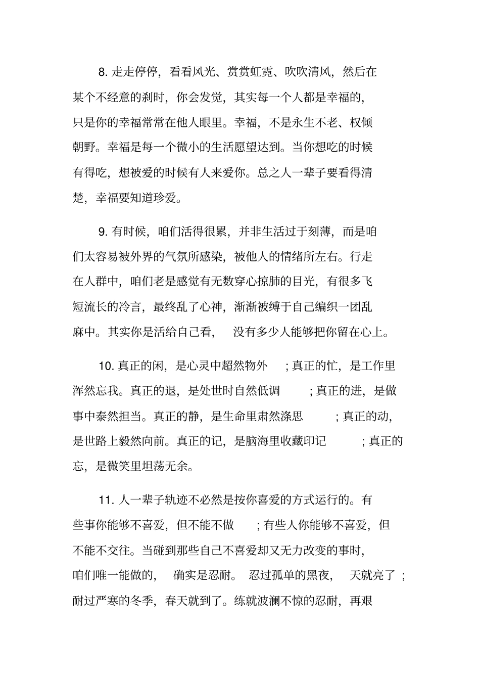 人一辈子幸福感悟的句子_第3页