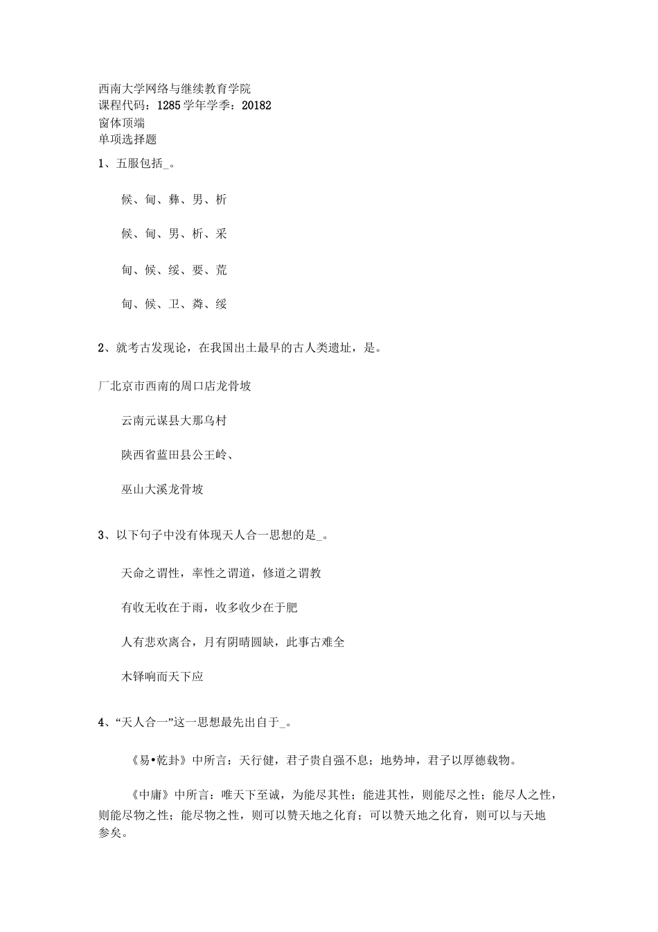 在中国文化中的天地_第1页