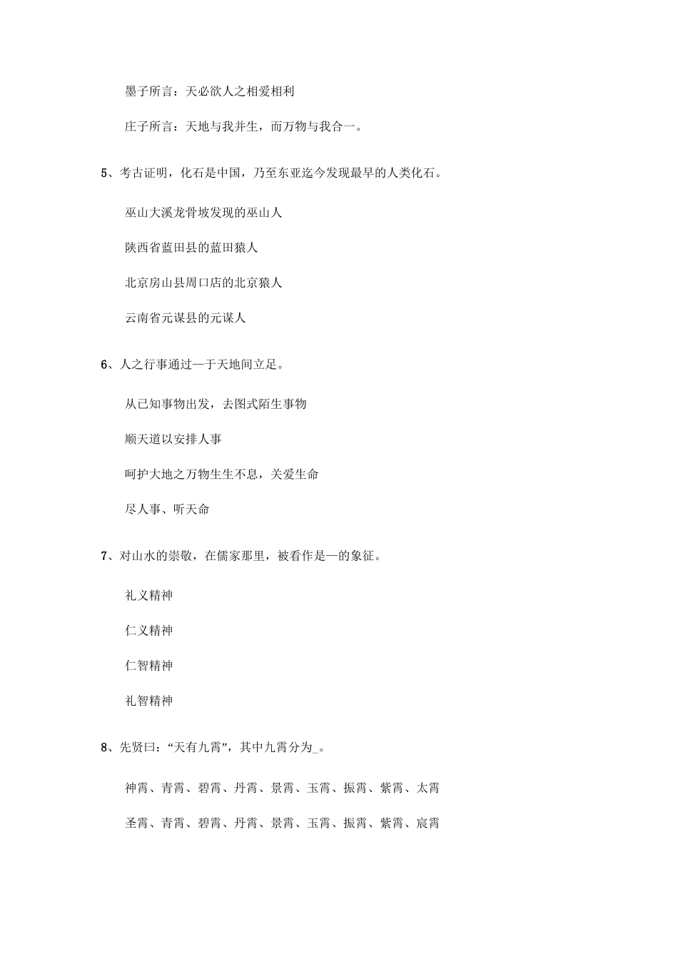 在中国文化中的天地_第2页