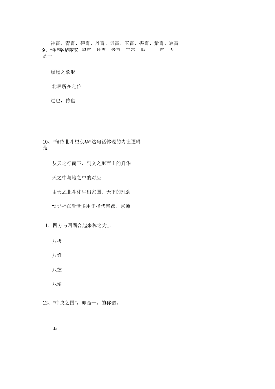 在中国文化中的天地_第3页