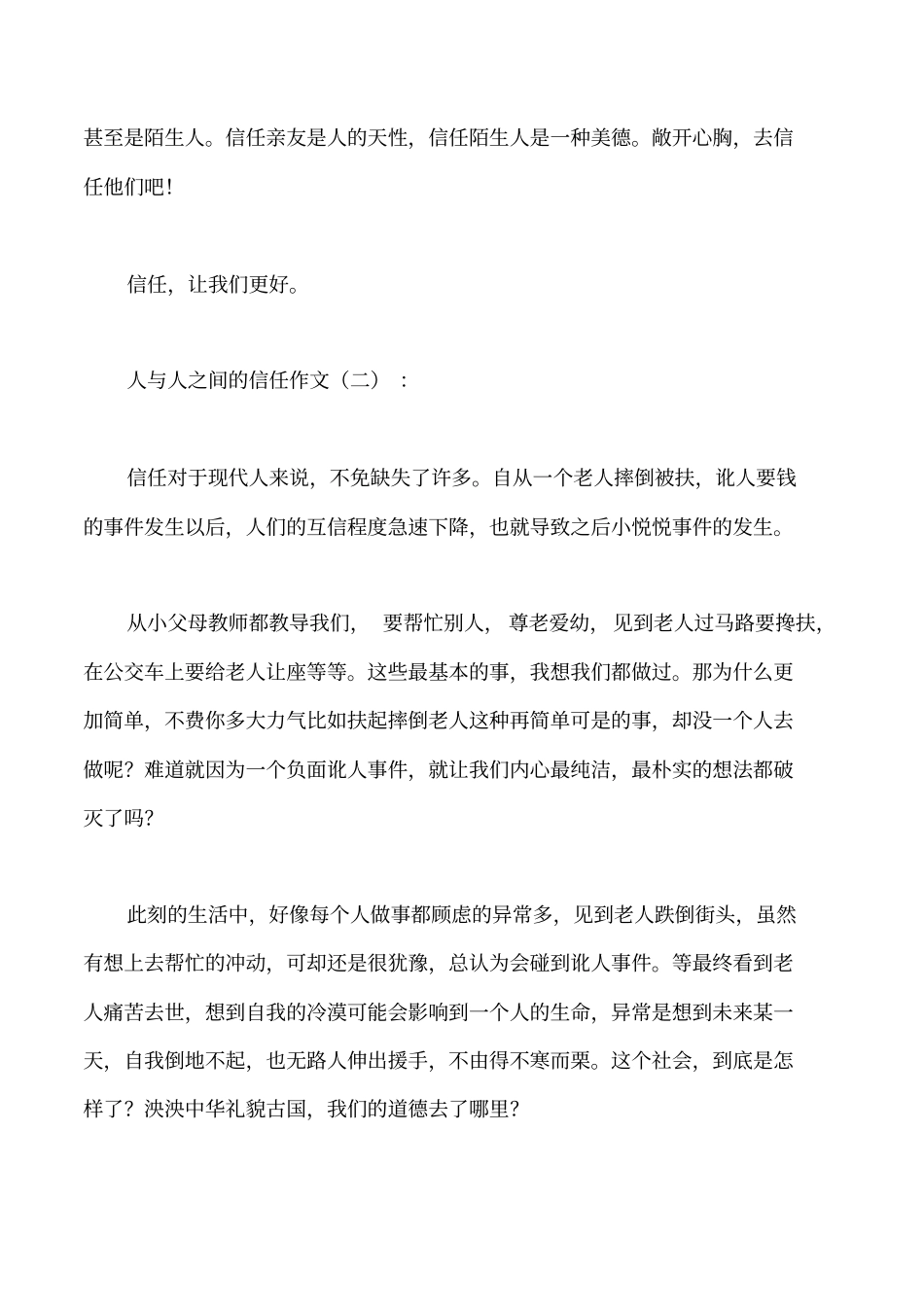 人与人之间的信任_第2页