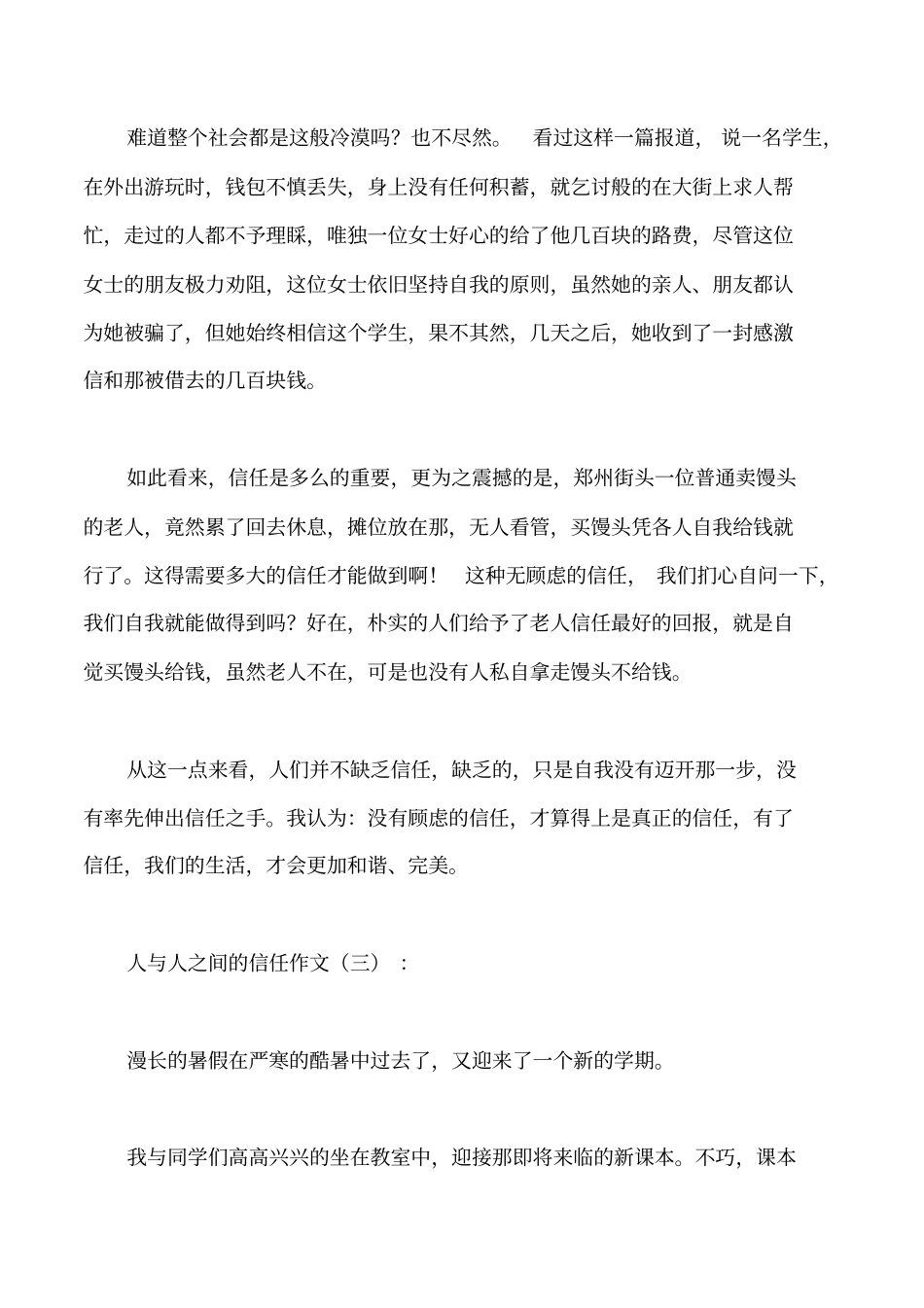 人与人之间的信任_第3页