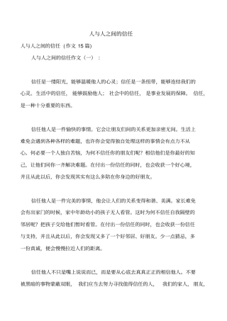 人与人之间的信任
