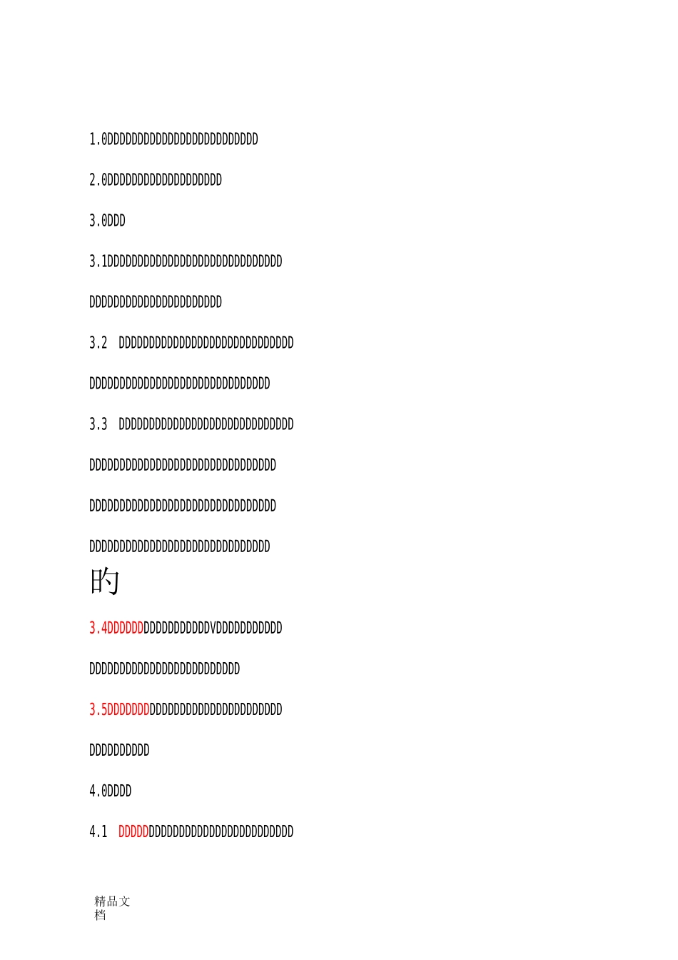 仓储货物保管规范._第1页