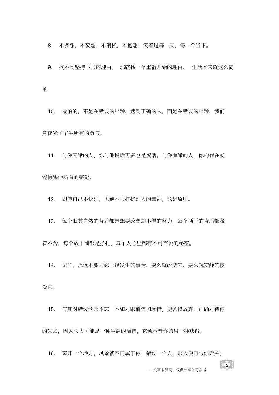 人一简单就快乐,一世故就变老_第2页