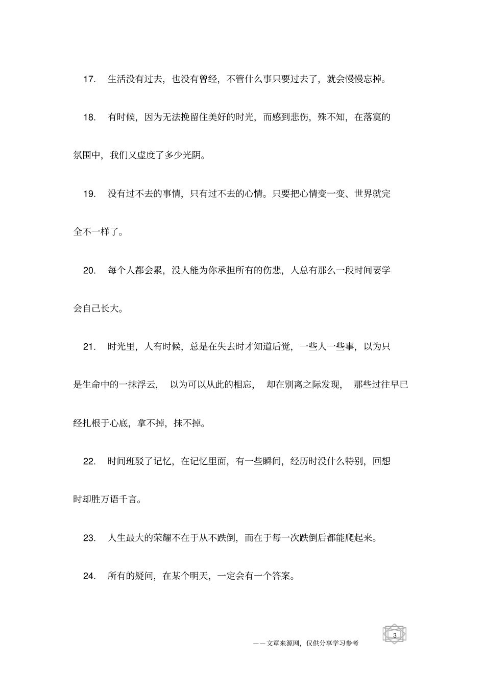 人一简单就快乐,一世故就变老_第3页