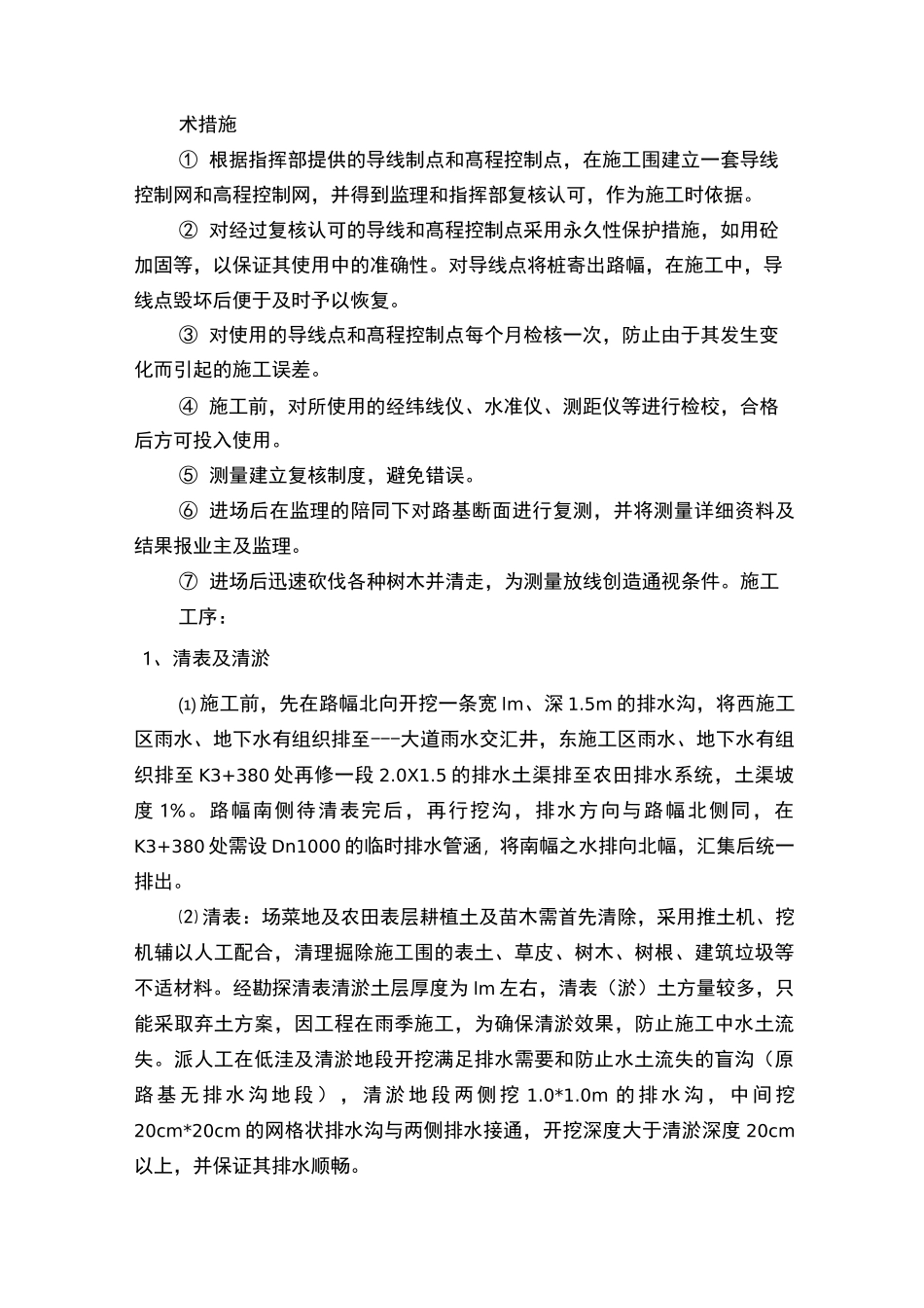 道路施工工序流程图_第2页