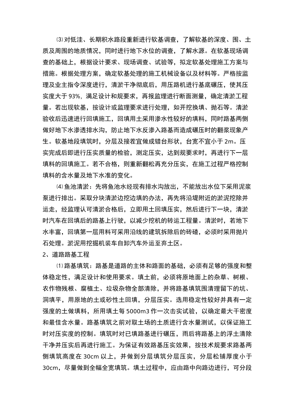 道路施工工序流程图_第3页