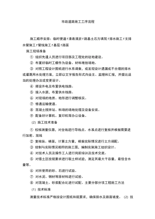 道路施工工序流程图