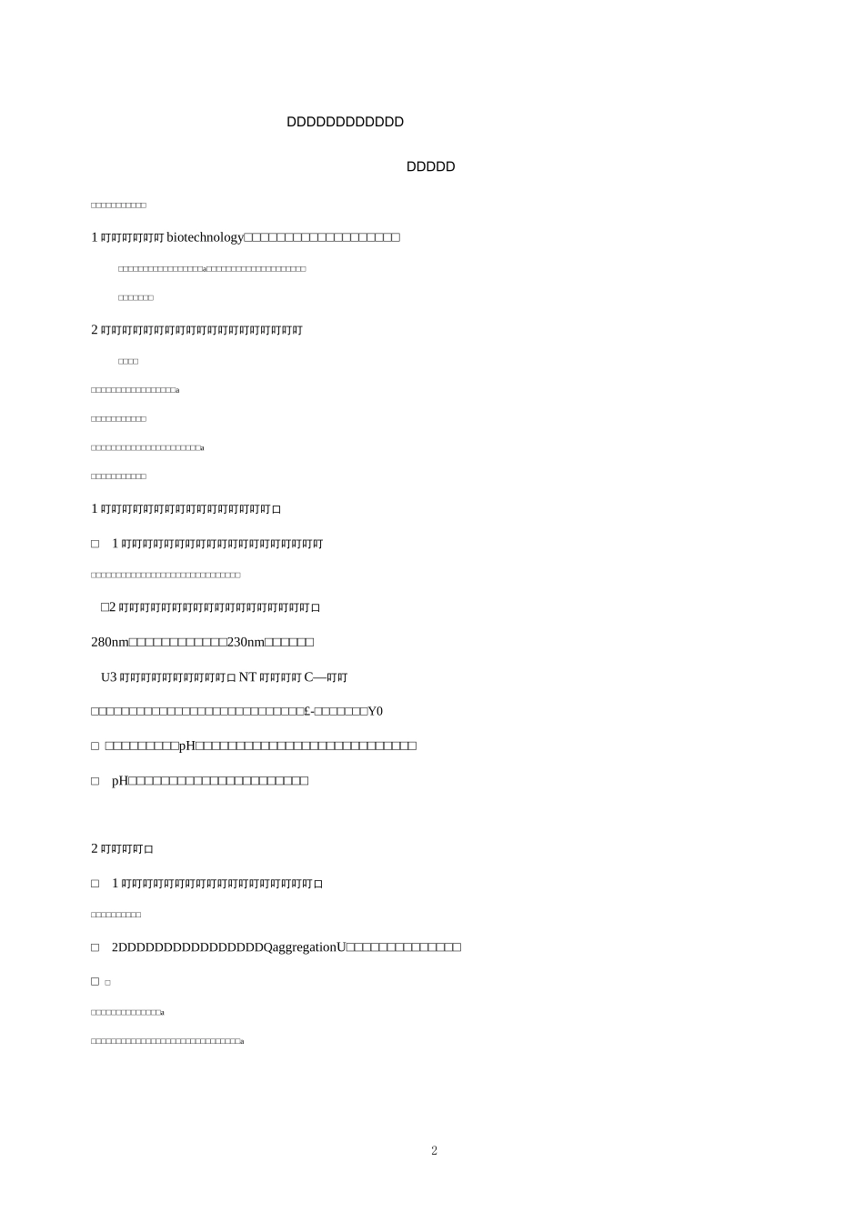 生物技术药物制剂_第2页