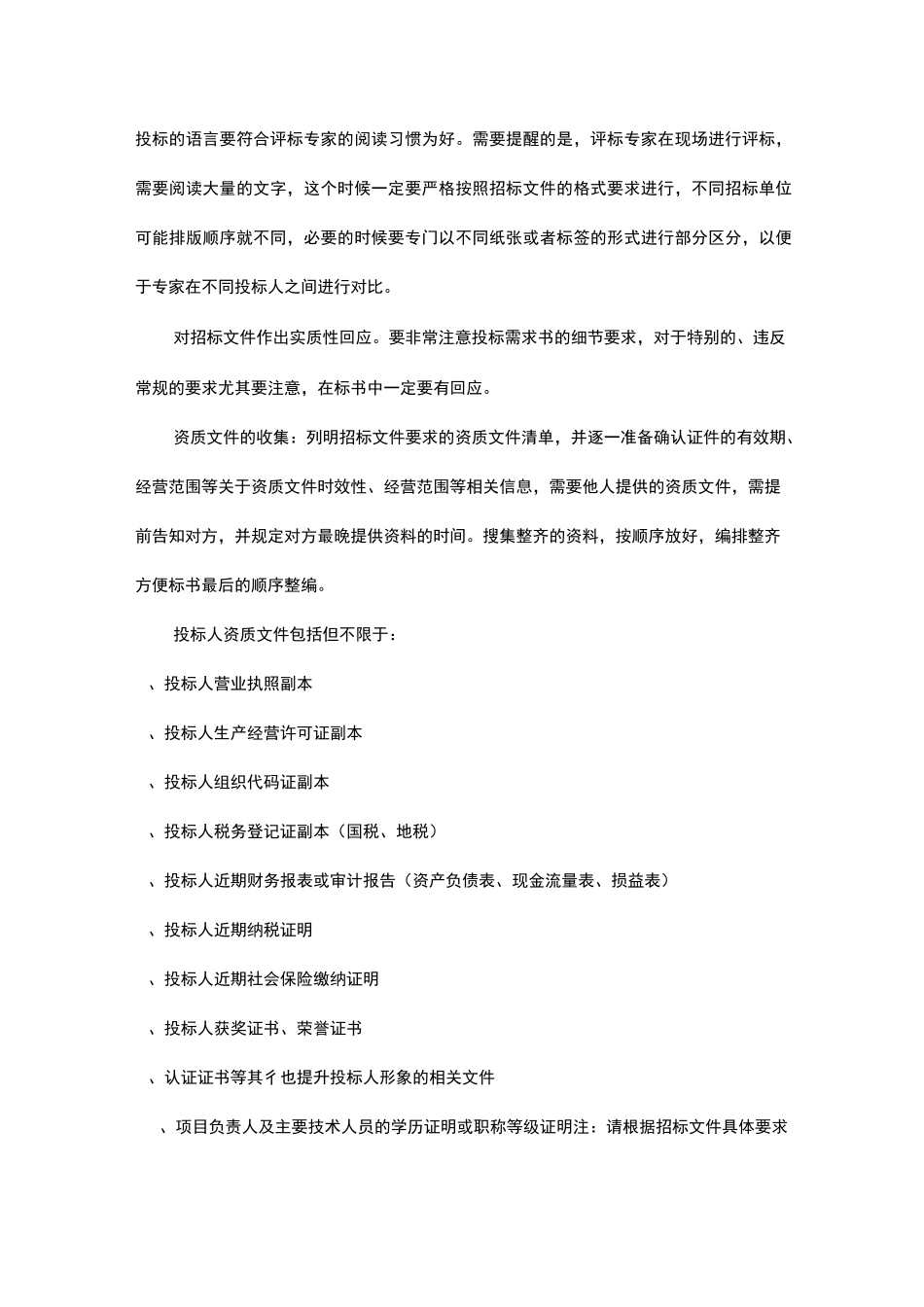 投标报名过程中的注意事项_第2页