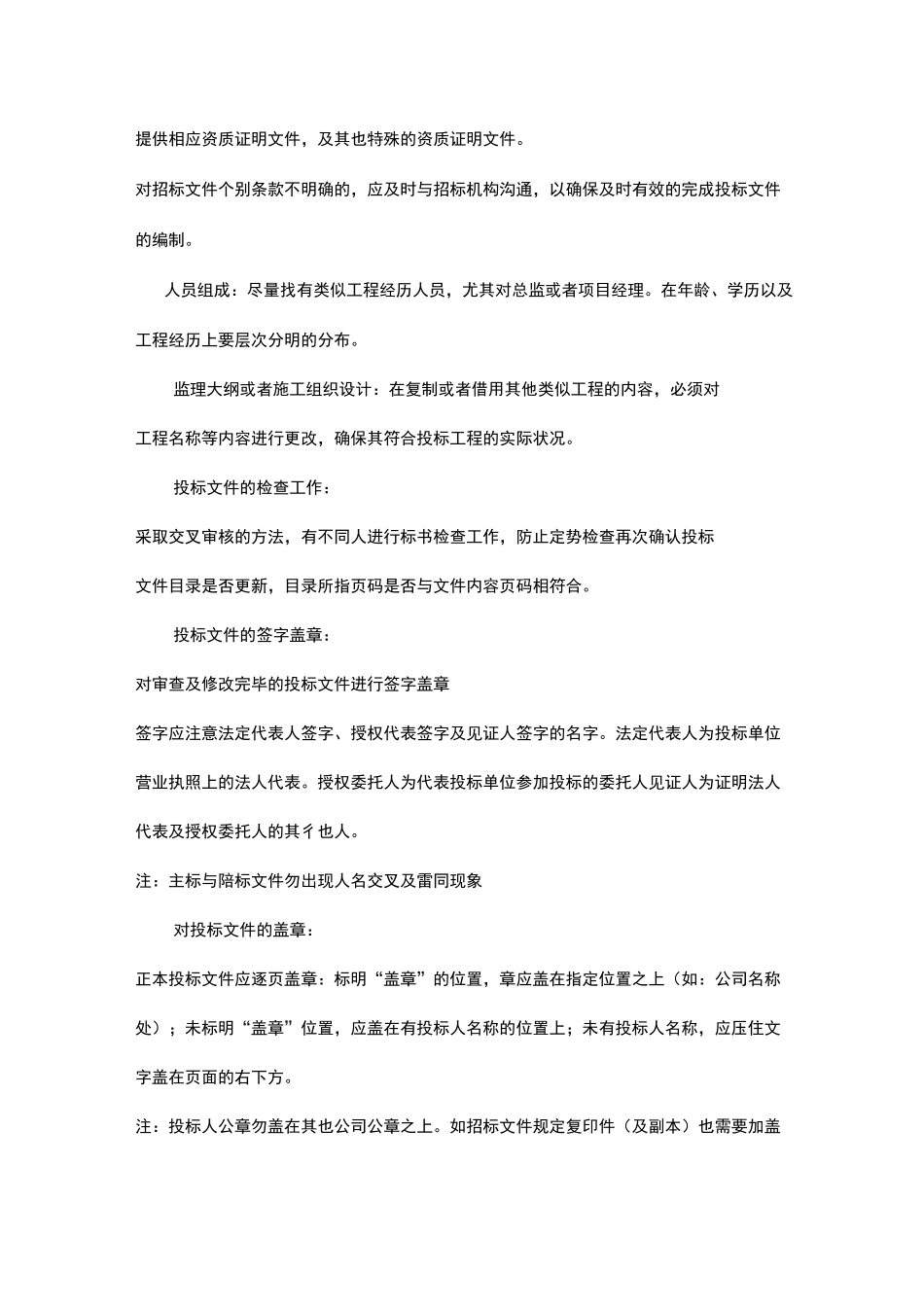 投标报名过程中的注意事项_第3页