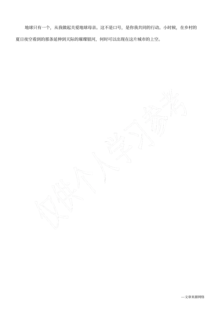 人与自然观后感----和谐的人与自然和谐_第2页