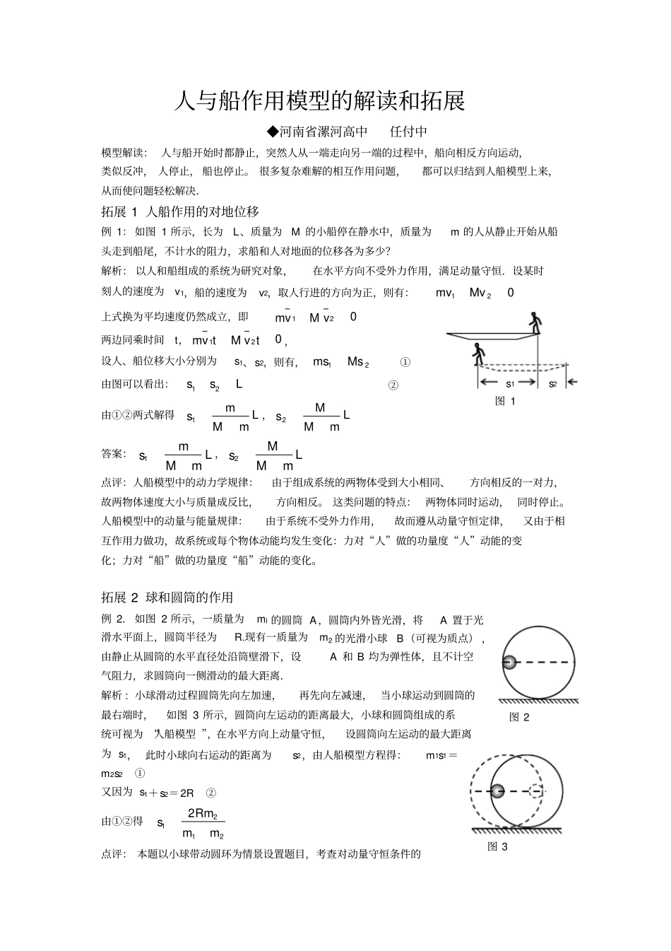 人与船作用模型的解读和拓展_第1页