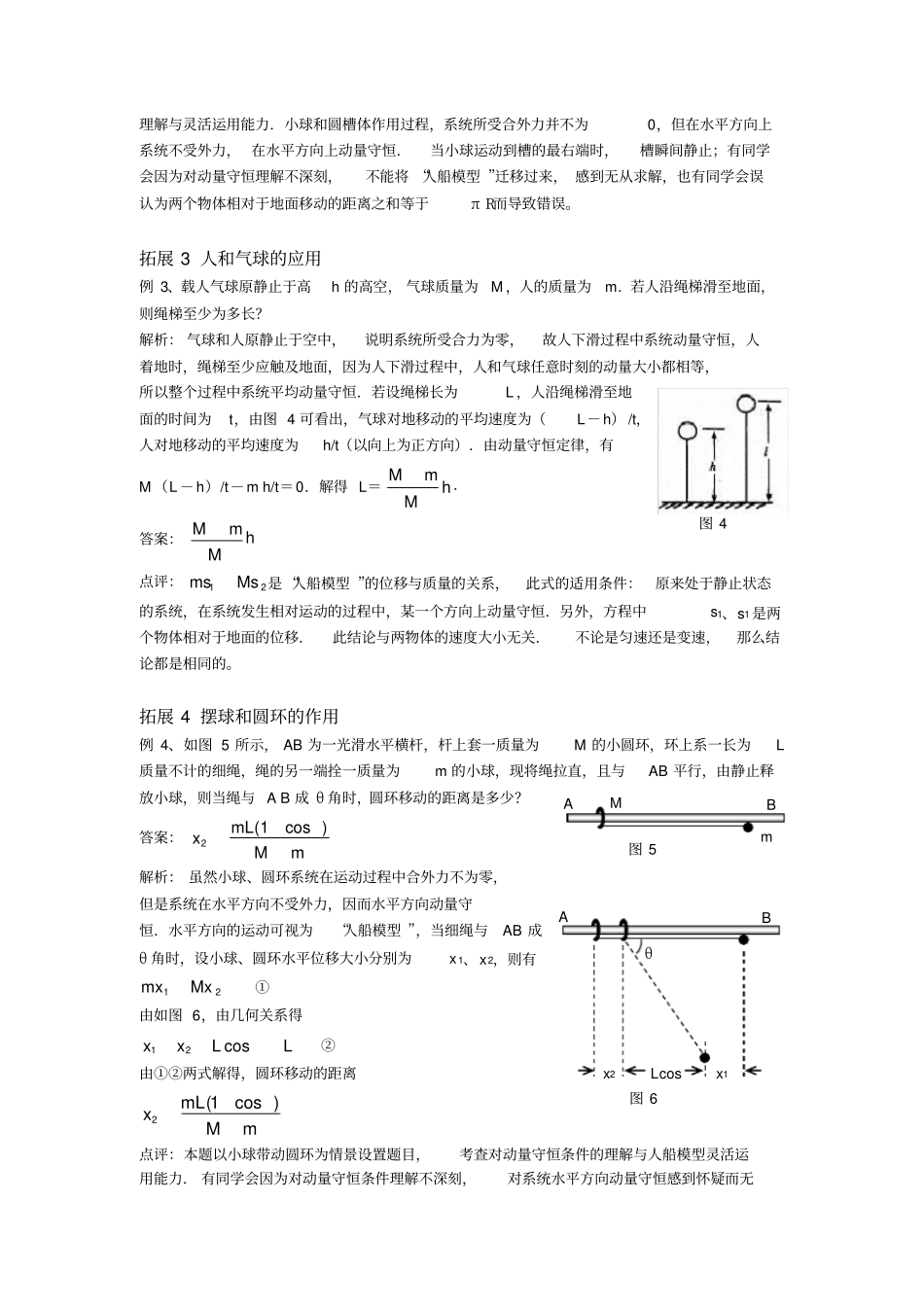 人与船作用模型的解读和拓展_第2页